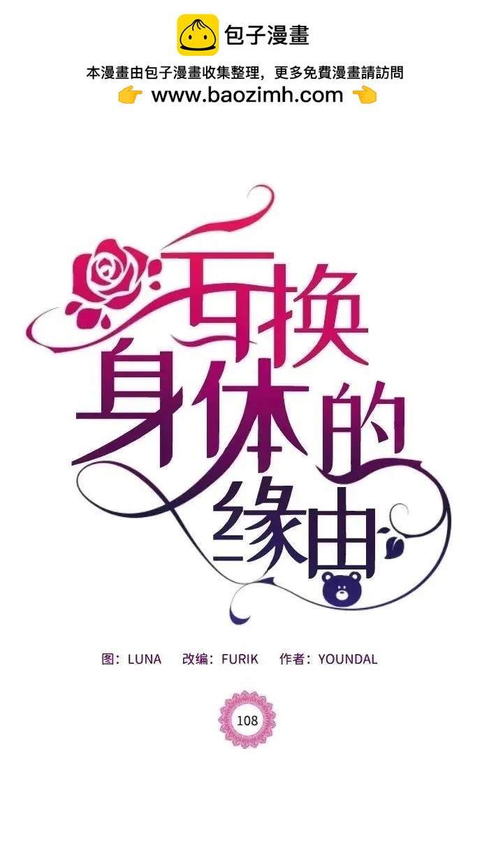 王子殿下身體的使用方法 - 第108話(1/2) - 2
