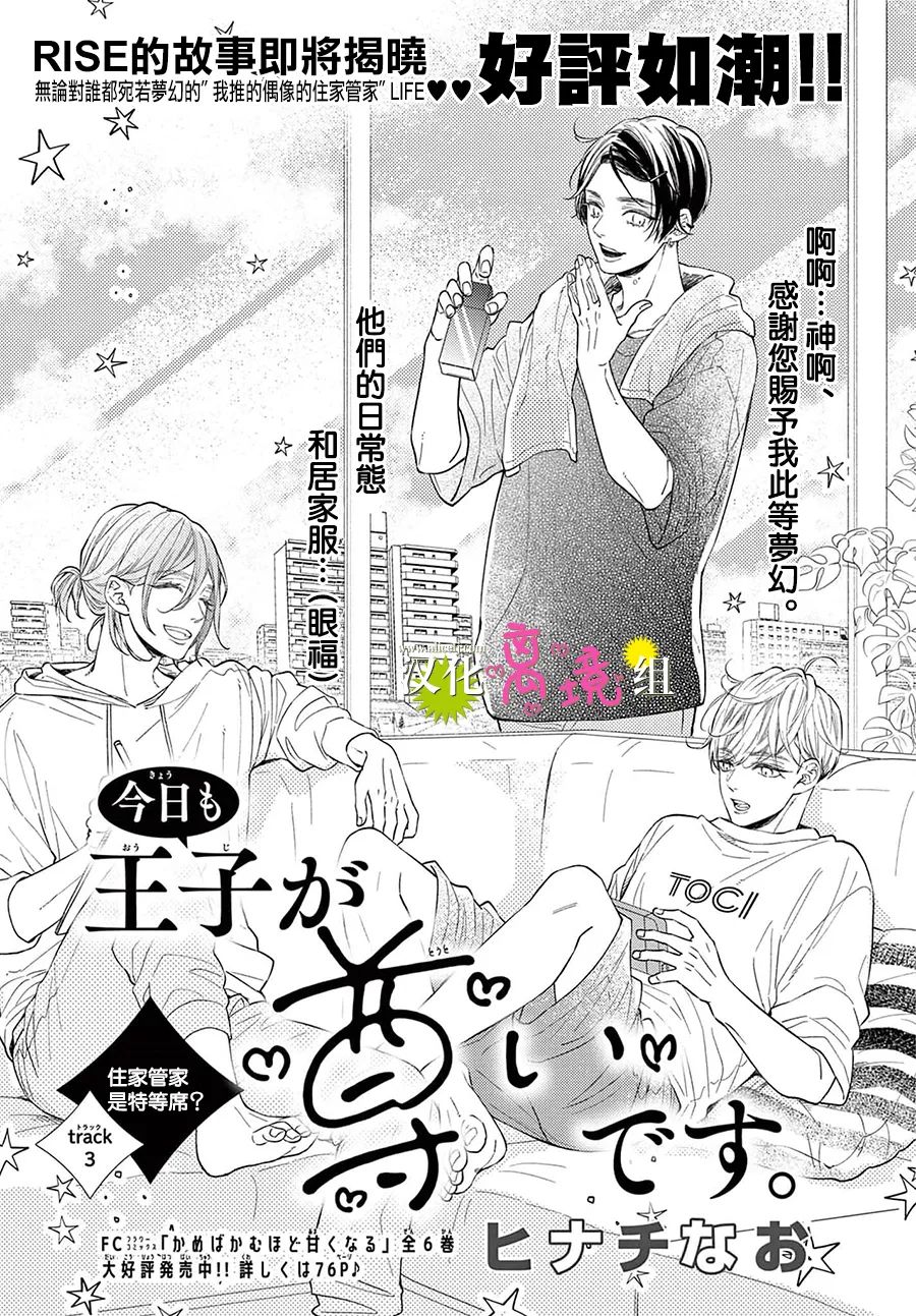 王子今天也很尊。 - 第03話 - 1