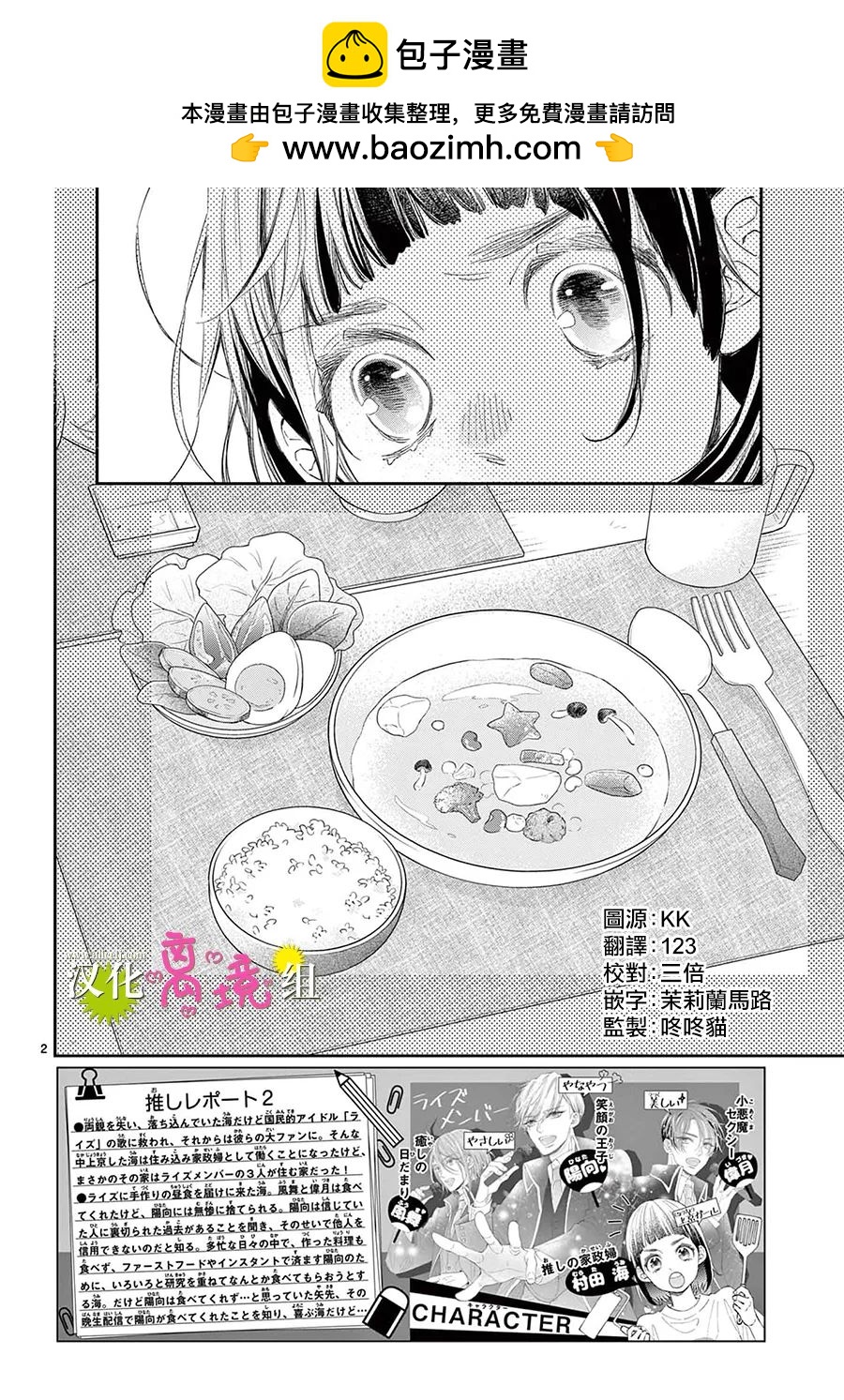 王子今天也很尊。 - 第03話 - 2