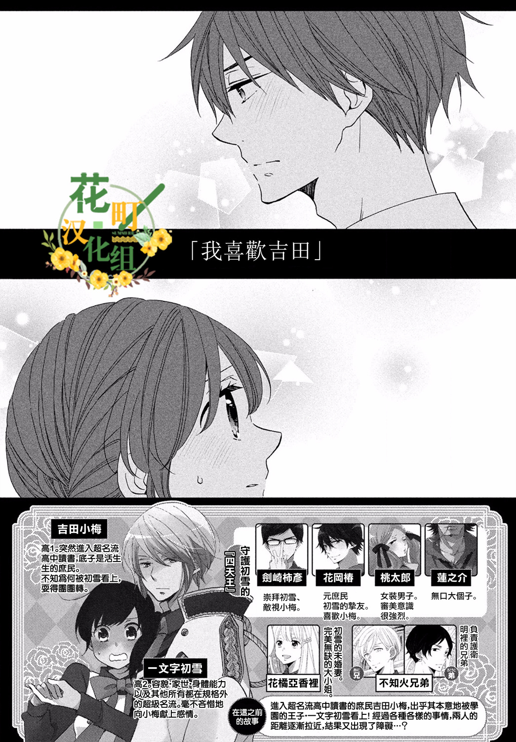 王子是不會放棄我的 - 第29話 - 2