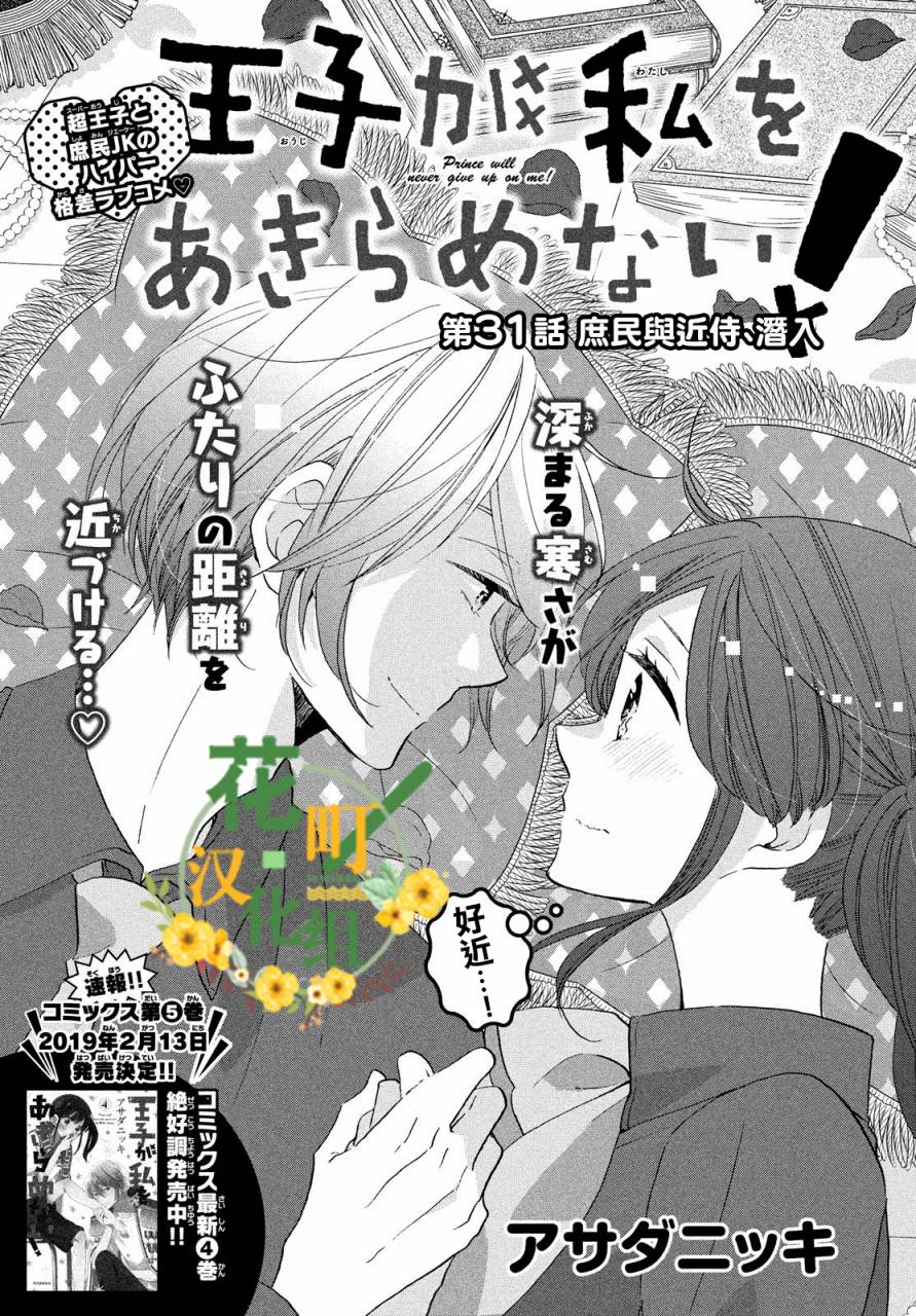 王子是不會放棄我的 - 第31話 - 1