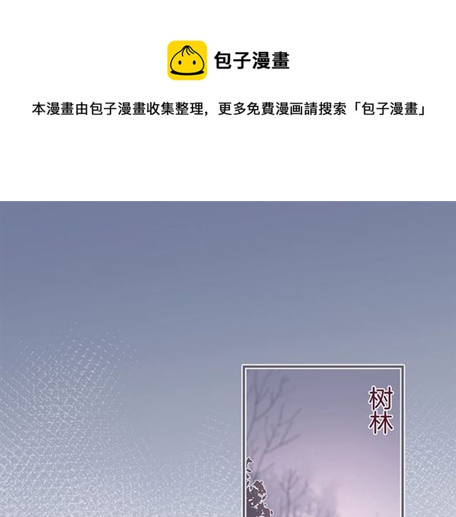 王子與他的黑月光 - 第48話 小王子被綁架了？(1/3) - 1
