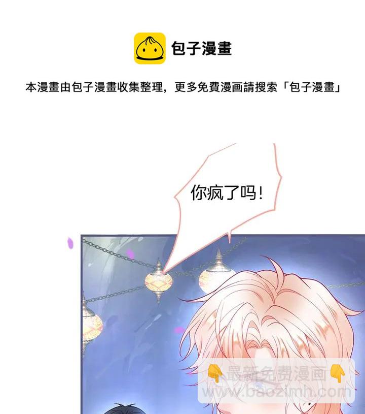 王子與他的黑月光 - 第81話 擔心我了嗎(1/3) - 4