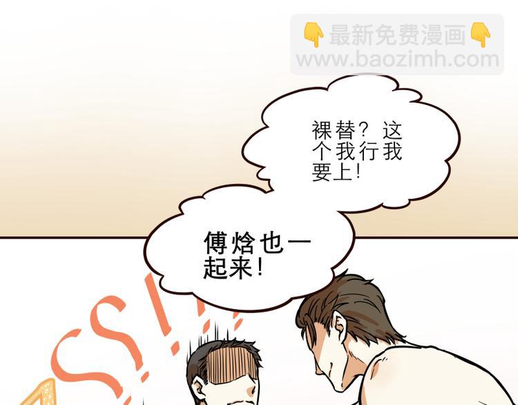 玩火攻略 - 第15話 - 3