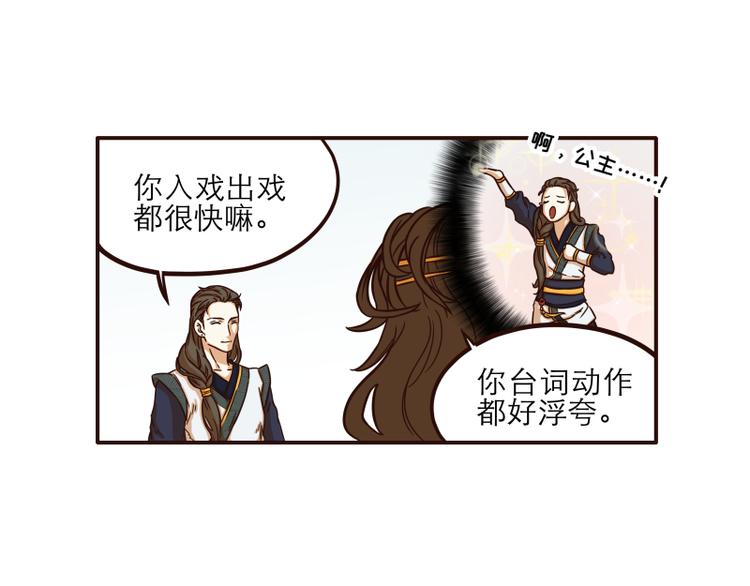 玩火攻略 - 第21話 - 1