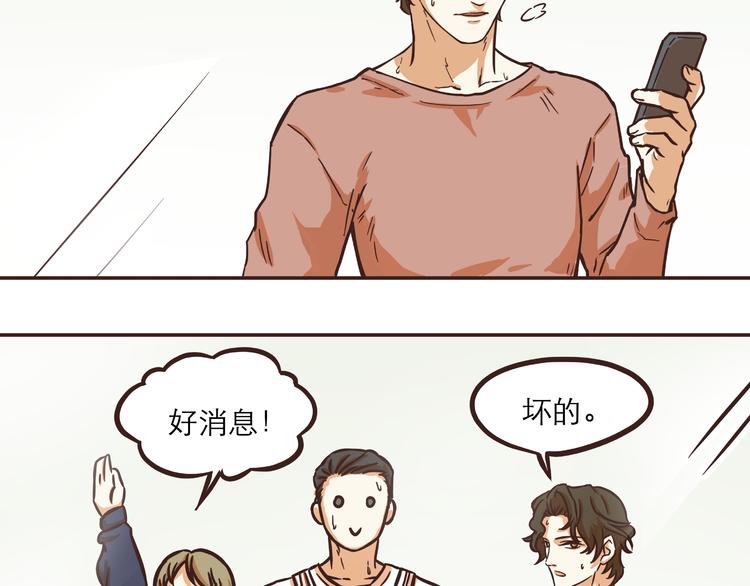 玩火攻略 - 第32話 - 1