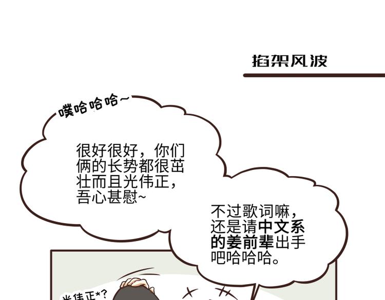 玩火攻略 - 第36話 - 1