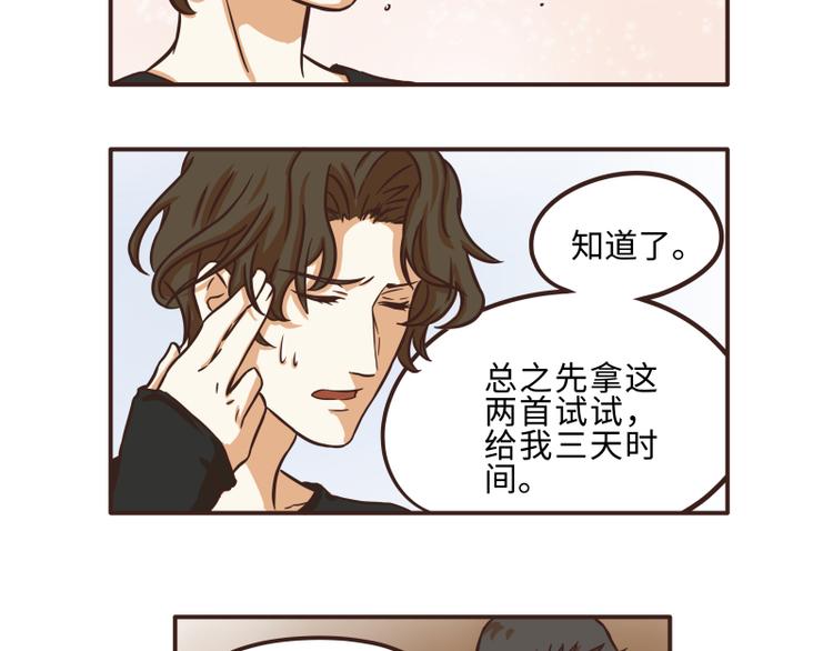 玩火攻略 - 第36話 - 3