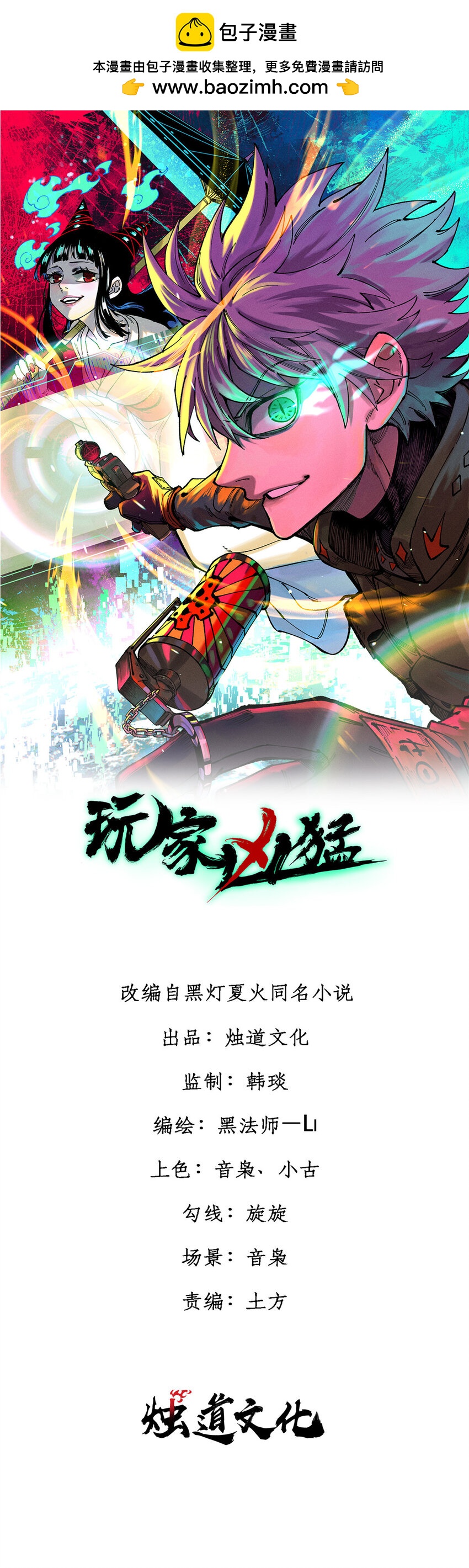 玩家兇猛 - 10 賬本 - 1