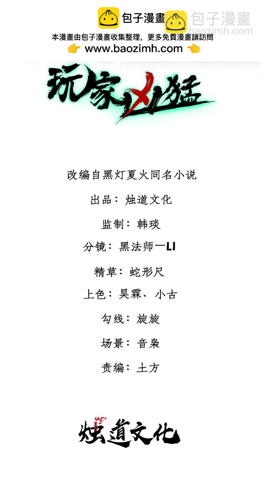 玩家兇猛 - 108 毛毛，給他炫一個(1/2) - 2