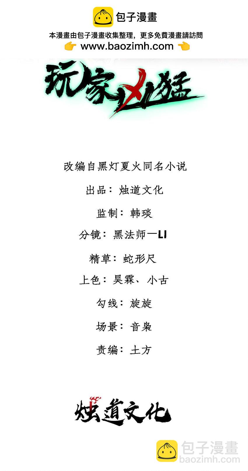 玩家兇猛 - 122 洛亞諾克(1/2) - 2