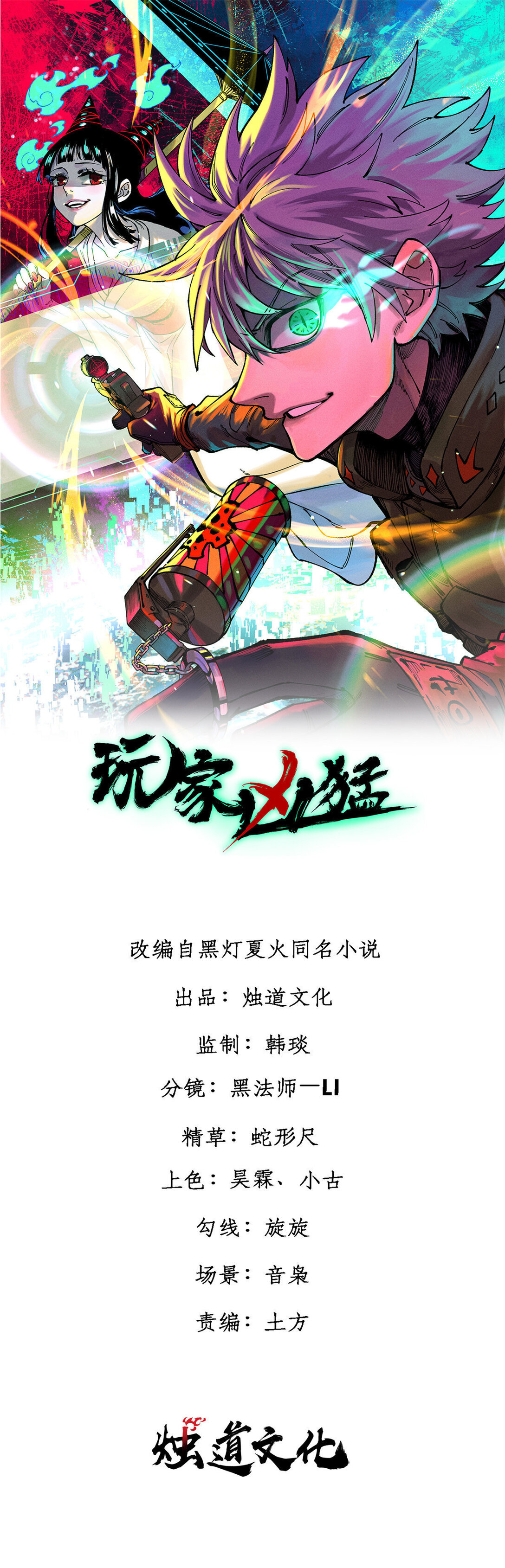 玩家兇猛 - 132 縮頭烏龜(1/2) - 1