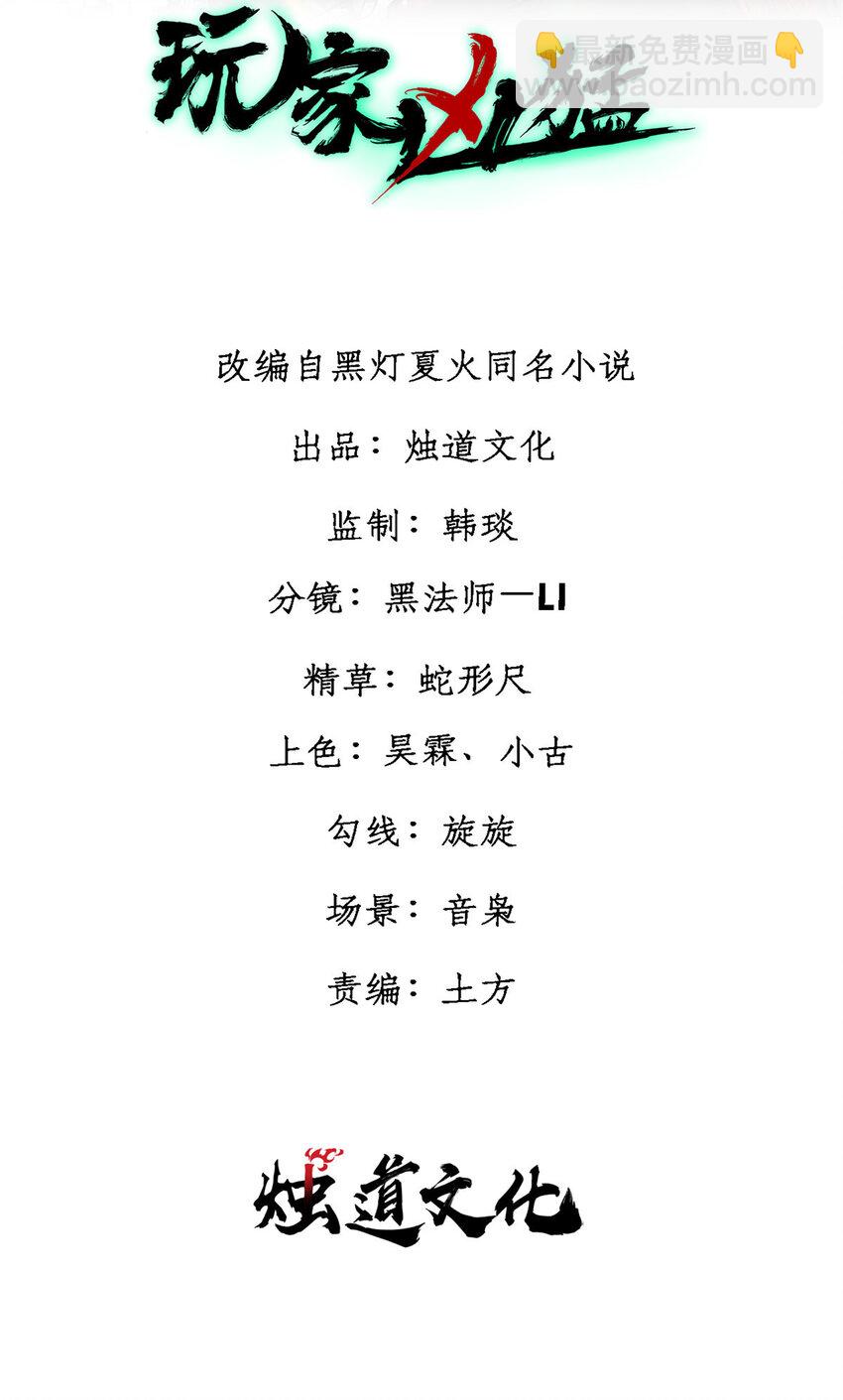玩家兇猛 - 54 欠債還錢！(1/2) - 2