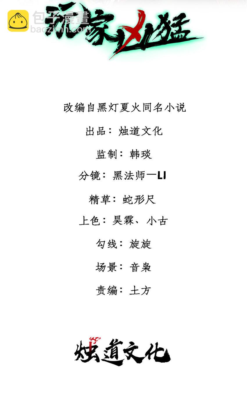 玩家兇猛 - 56 水管成精(1/2) - 2