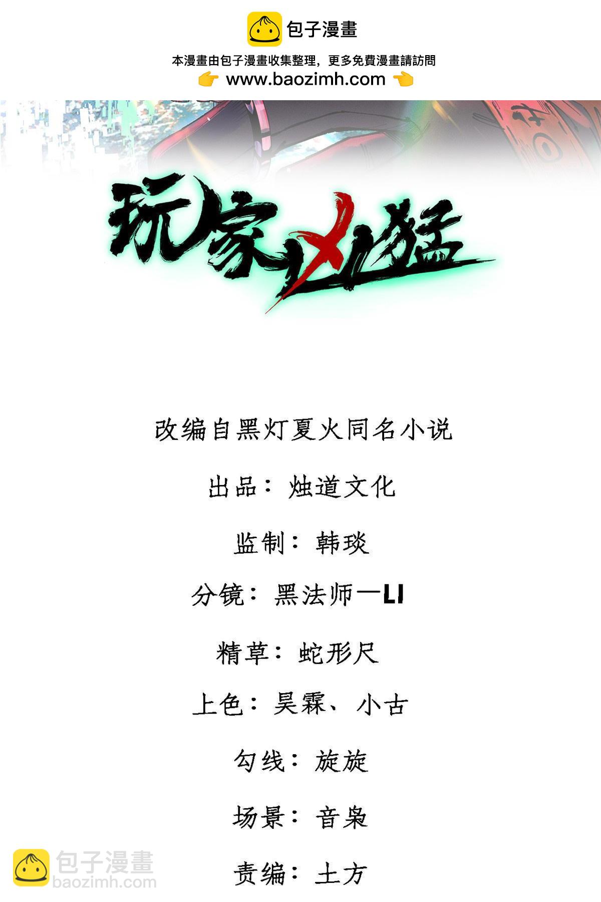 玩家兇猛 - 80 迷霧逃生(1/2) - 2