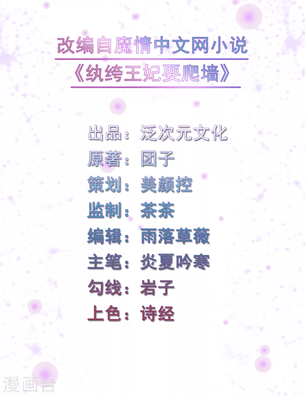 紈絝王妃要爬牆 - 第109話 不會長針眼吧？ - 2