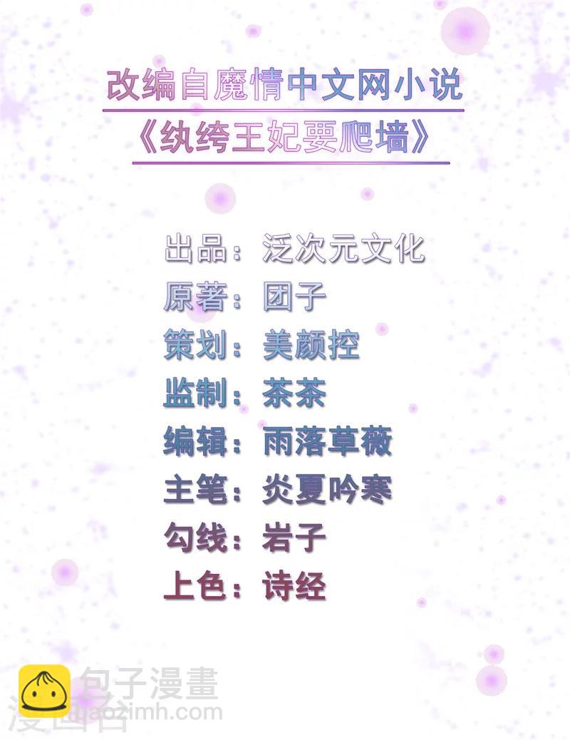紈絝王妃要爬牆 - 第15話 找你做接盤俠 - 2