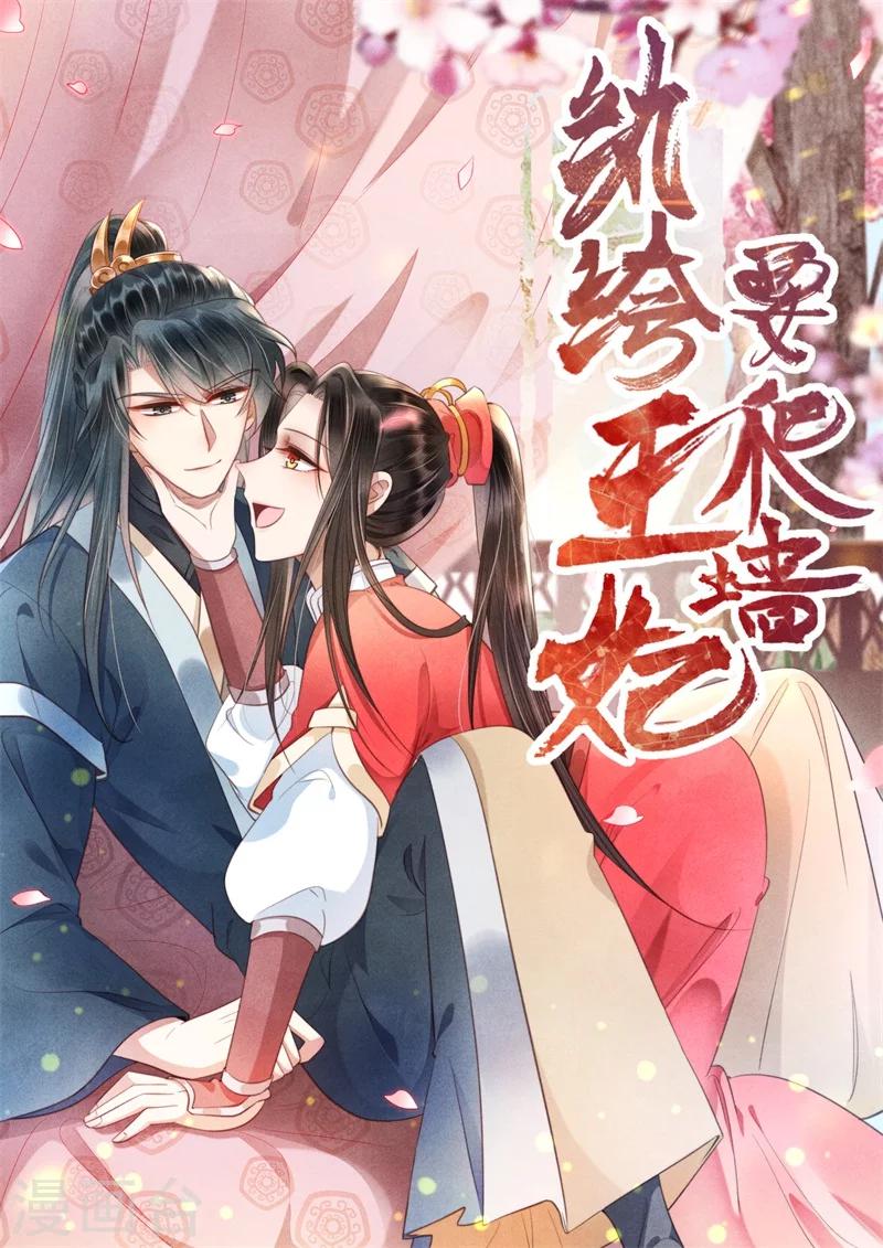 紈絝王妃要爬牆 - 第17話 跟我回王府 - 1