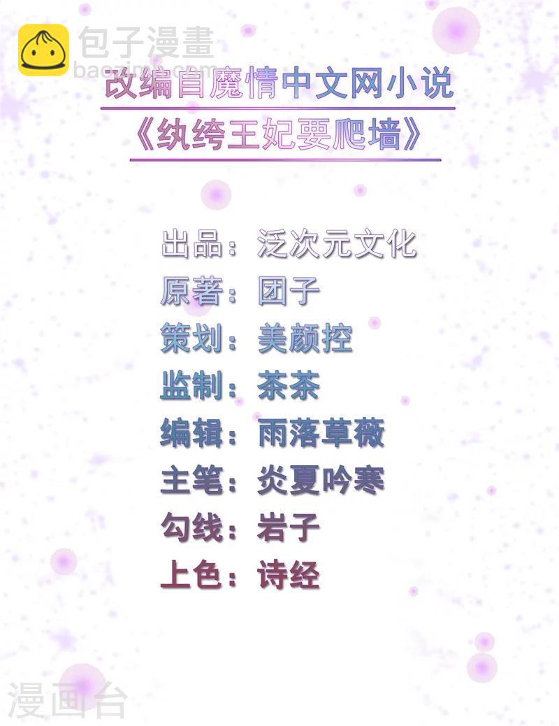 紈絝王妃要爬牆 - 第35話 你不能死 - 2