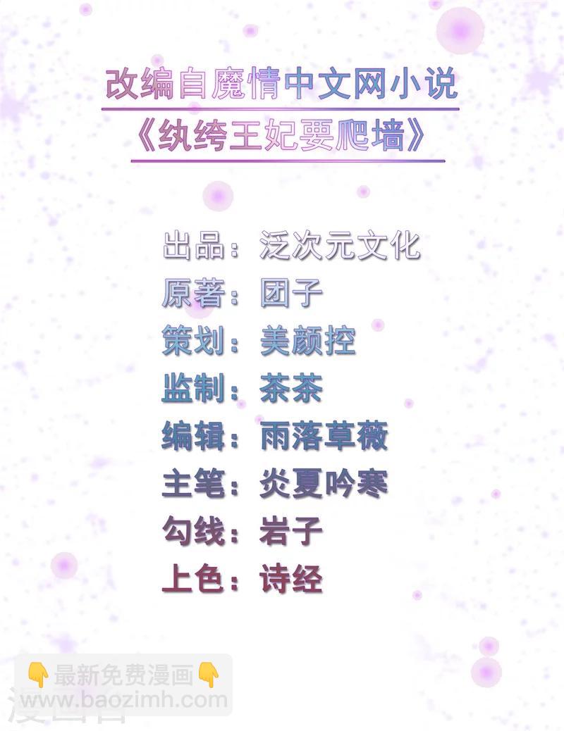 紈絝王妃要爬牆 - 第45話 上元節的約會 - 2
