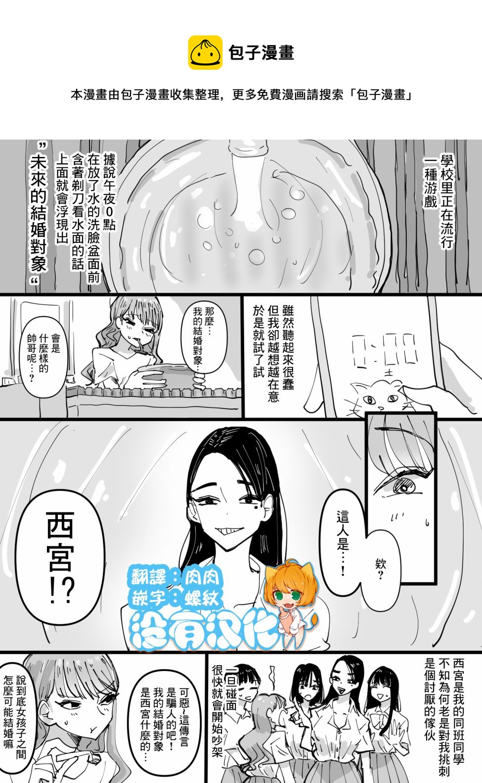 玩了知曉未來結婚對象的把戲後和損友結婚了的故事 - 第1話 - 1