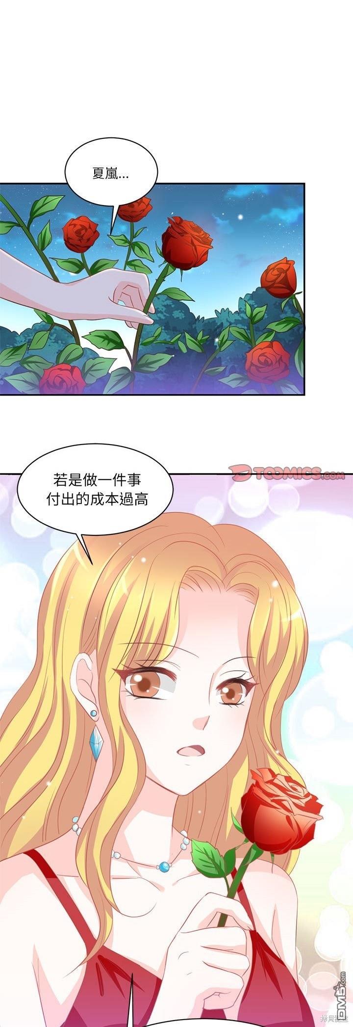 完美的配對 - 第12話 - 1