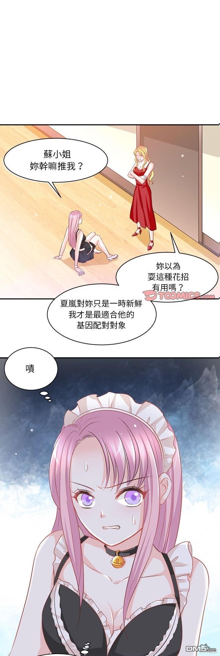 完美的配對 - 第14話 - 1