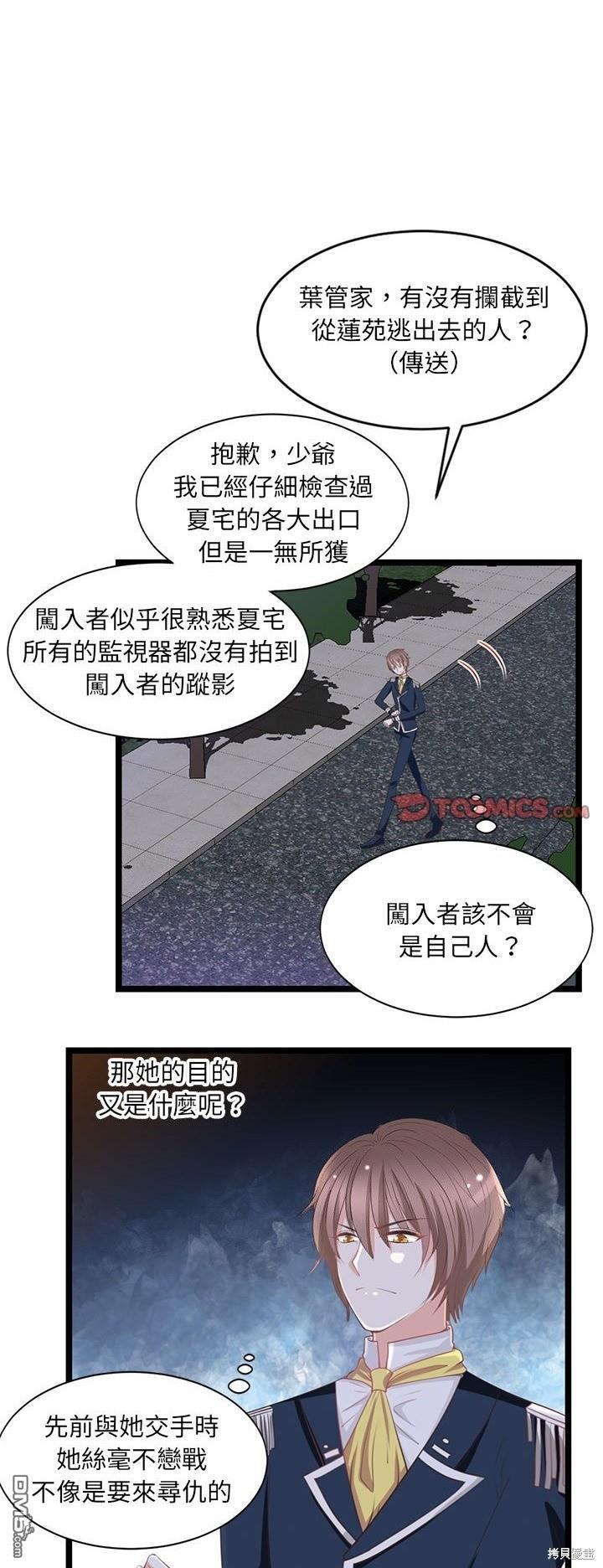 完美的配對 - 第23話 - 1
