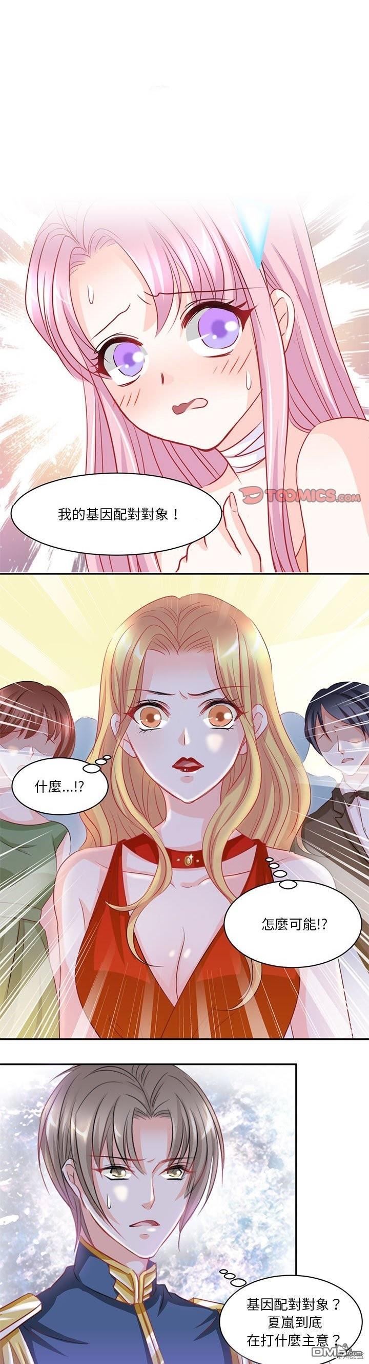 完美的配對 - 第2話 - 1