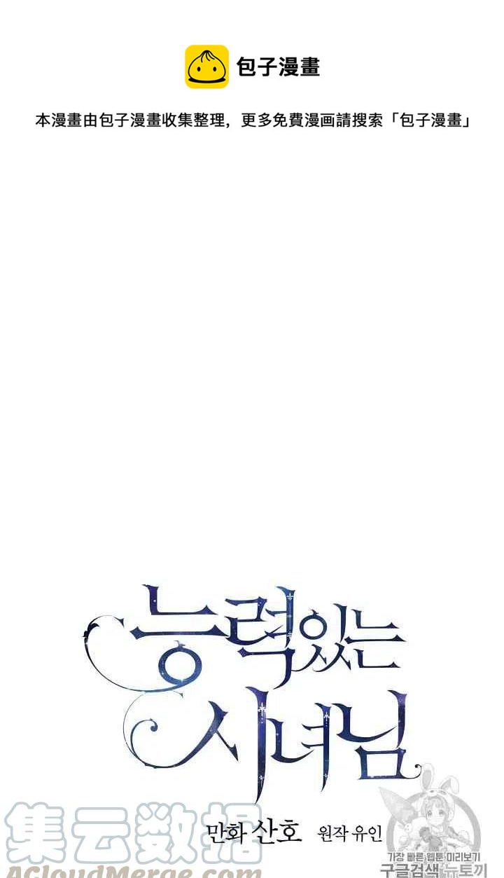 完美女僕瑪利亞 - 第48話 - 1