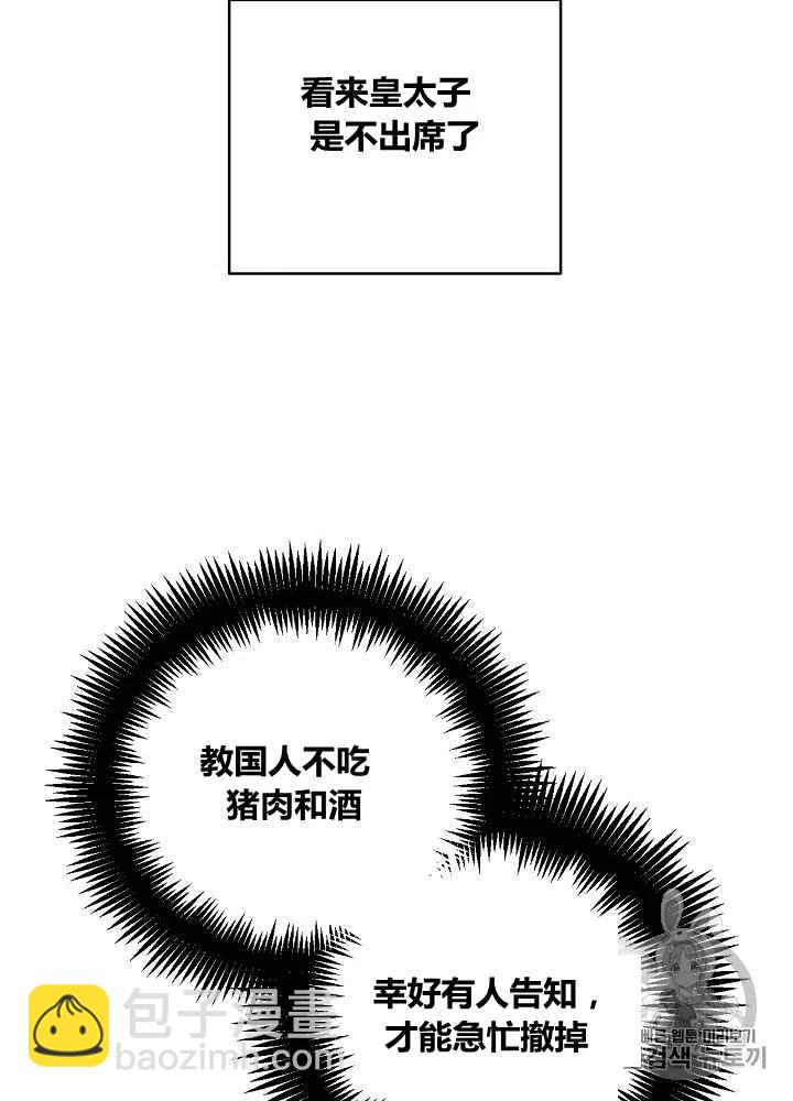 完美女僕瑪利亞 - 第48話 - 2