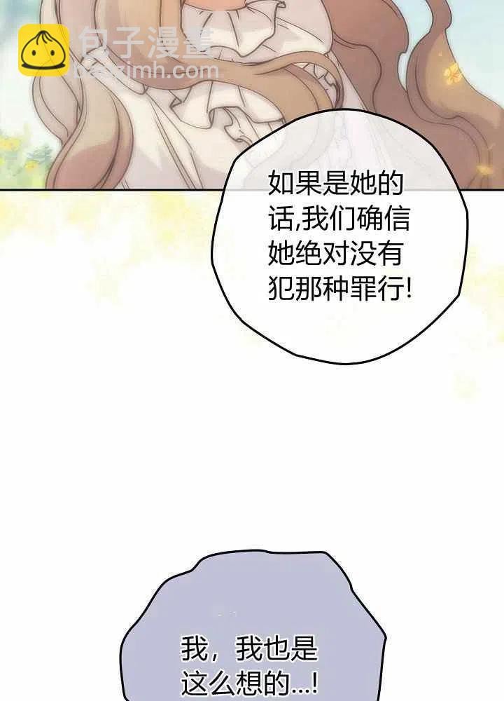 完美女僕瑪利亞 - 第69話(2/3) - 1