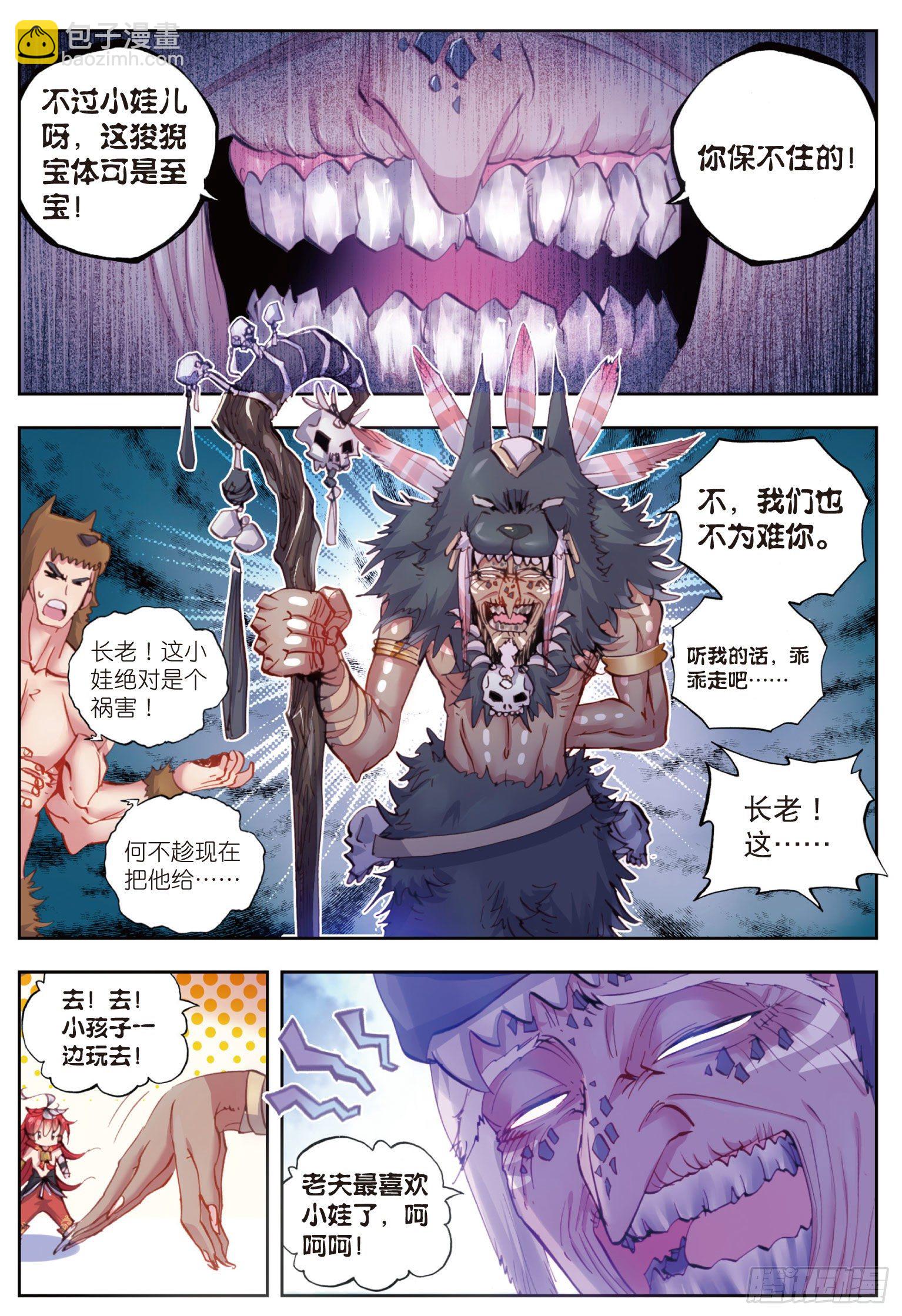 完美世界 - 8 小不點與青鱗鷹大嬸（下） - 2