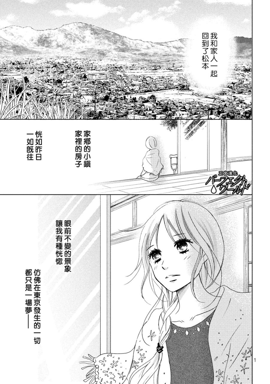 完美世界(日本) - 第11話 - 2