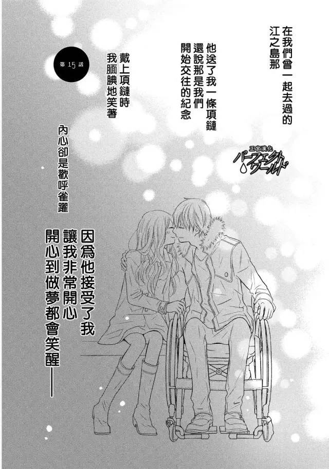 完美世界(日本) - 第15話 最後的願望 - 1