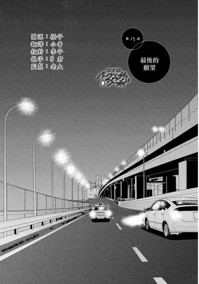 完美世界(日本) - 第15話 最後的願望 - 2