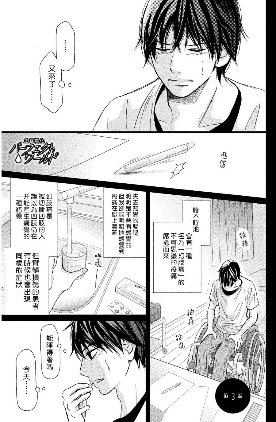 完美世界(日本) - 第3話 - 1