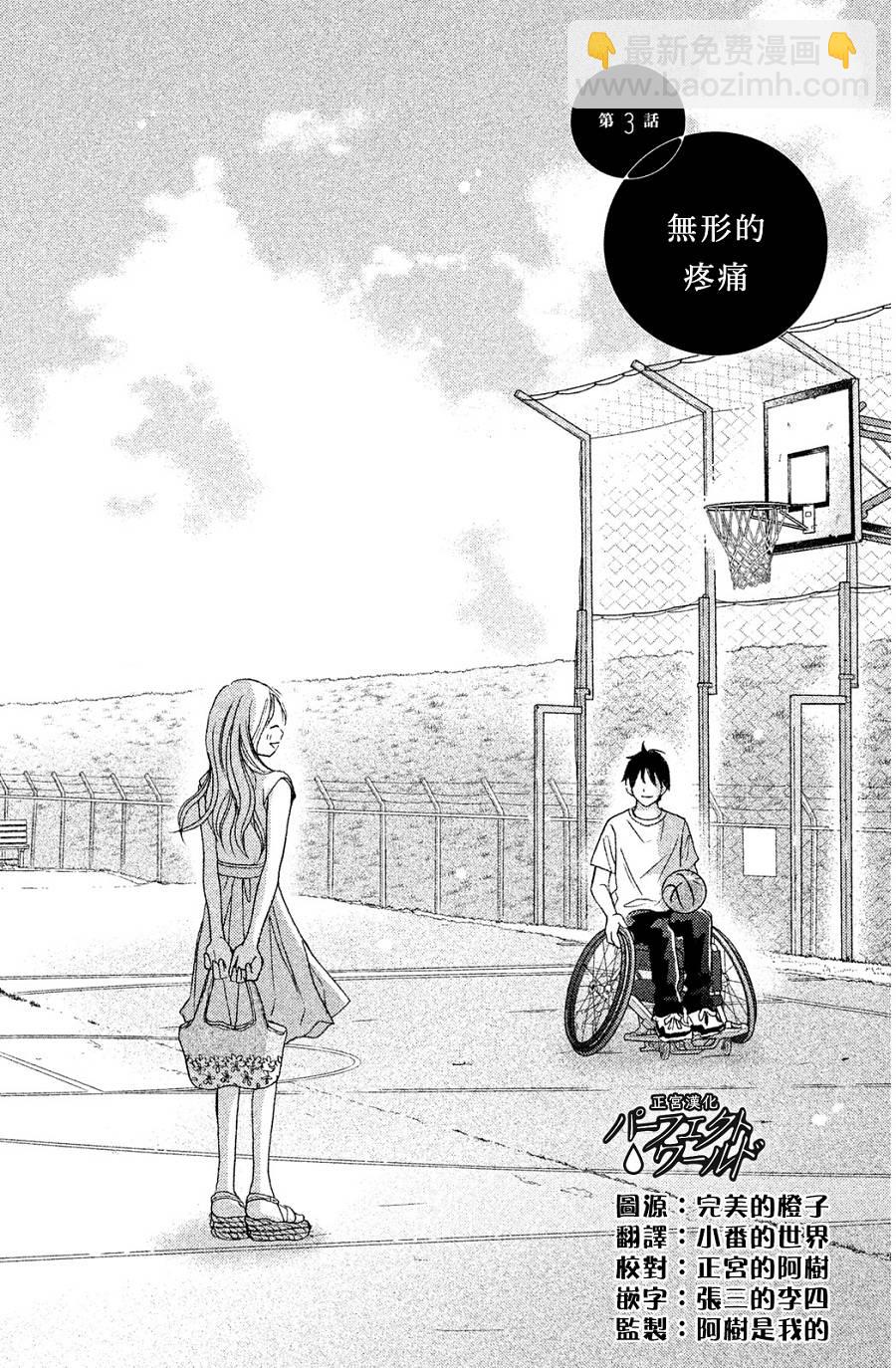 完美世界(日本) - 第3話 - 2