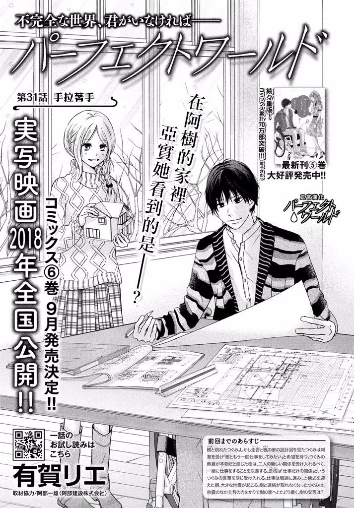 完美世界(日本) - 第31話 手拉着手 - 2
