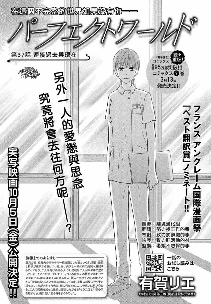 完美世界(日本) - 第37話 連接過去與現在 - 1