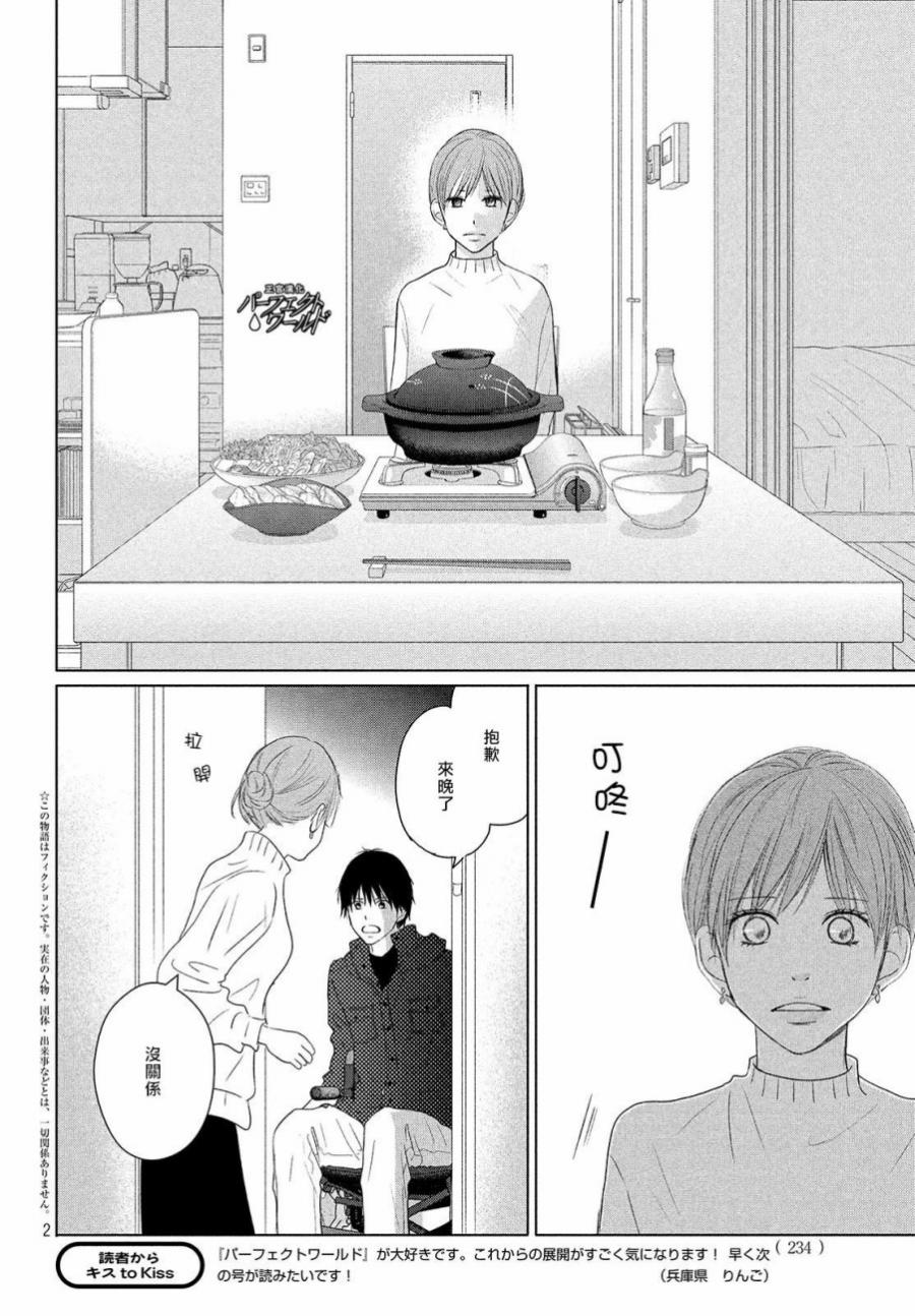 完美世界(日本) - 第37話 連接過去與現在 - 2