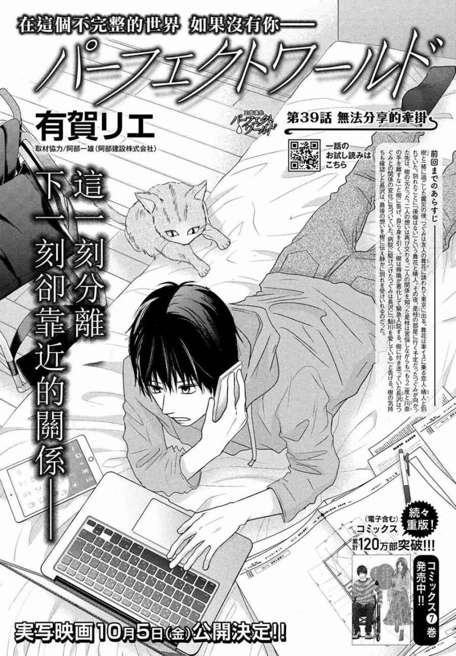 完美世界(日本) - 第39話 無法分享的牽掛 - 1