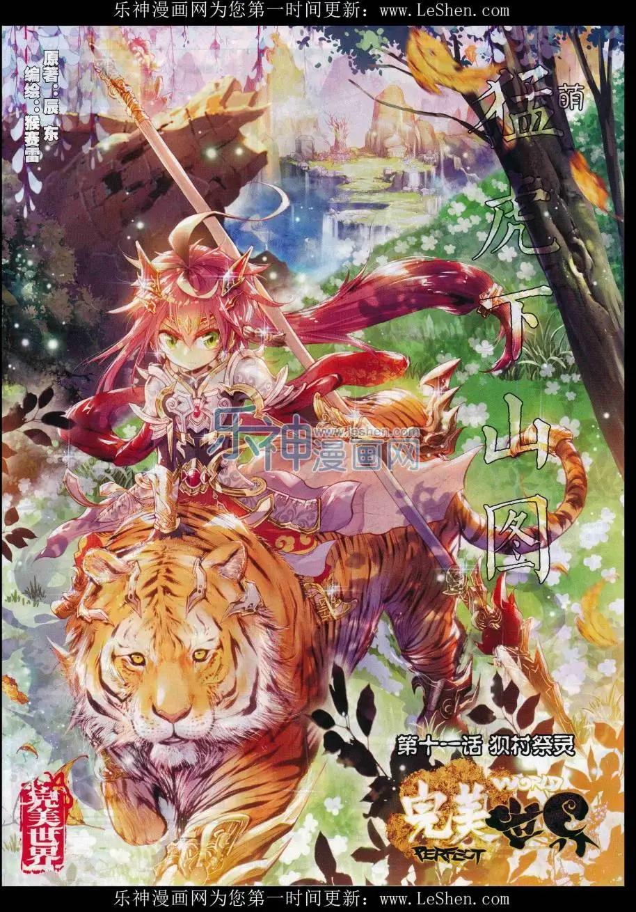 完美世界PERFECTWORLD - 第11話 狽村祭靈 - 1