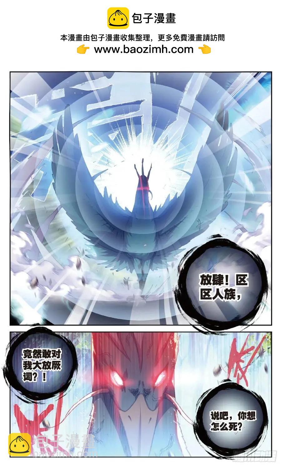 完美世界PERFECTWORLD - 第113話 揚人族兇威 - 2