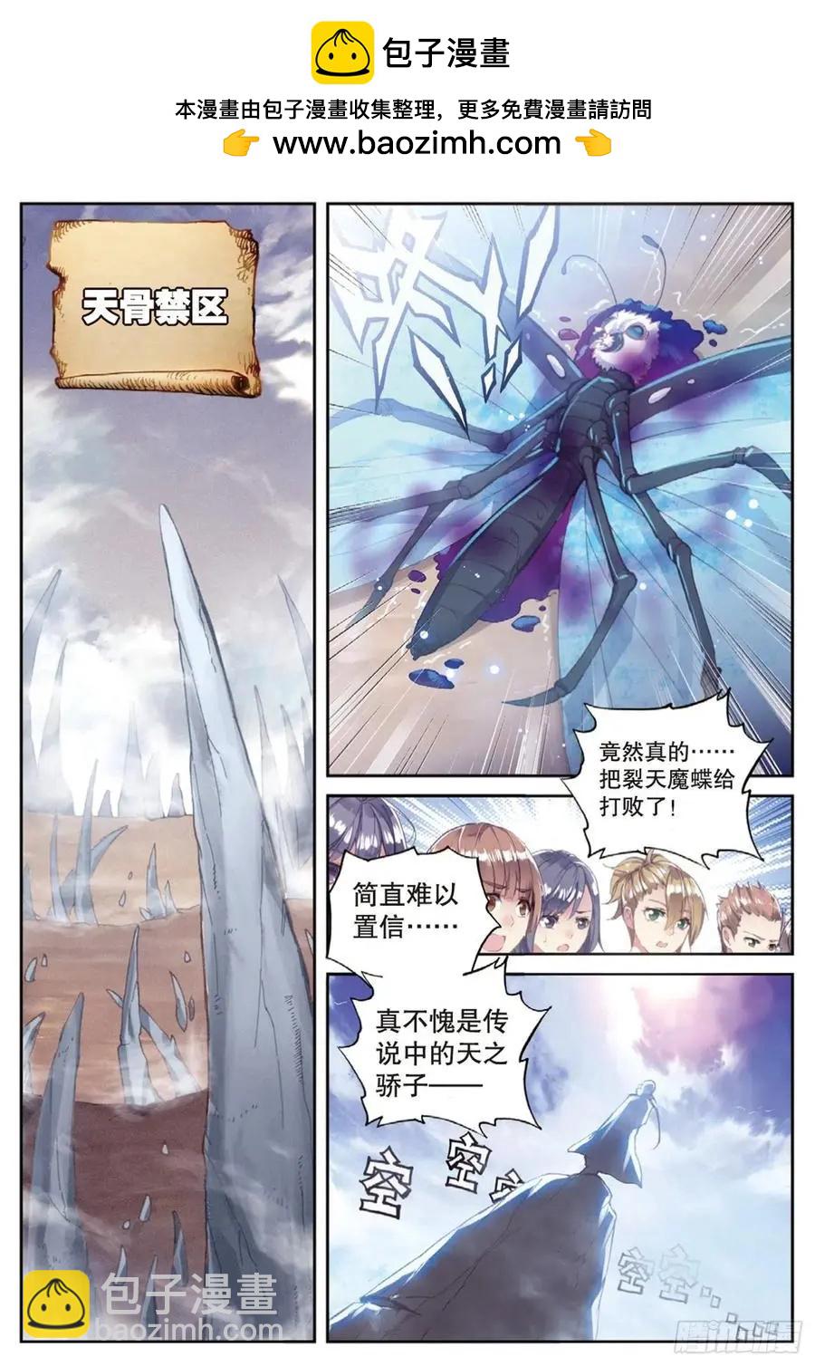 完美世界PERFECTWORLD - 第127話 靈藥神園 - 2