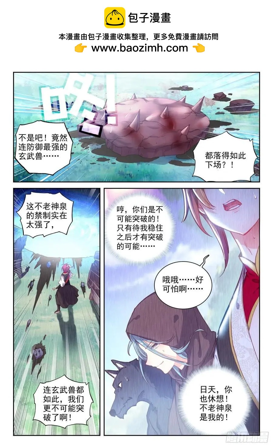 完美世界PERFECTWORLD - 第129話 百斷山大亂 - 2