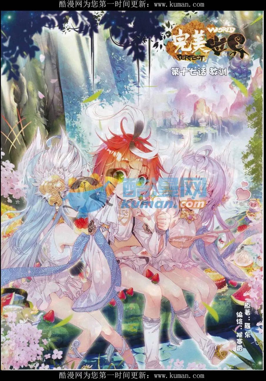 完美世界PERFECTWORLD - 第17話 教訓 - 1