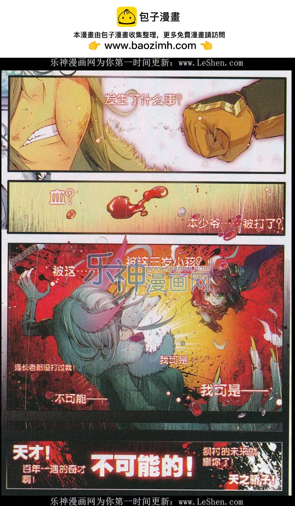 完美世界PERFECTWORLD - 第3話 天才隕落 - 2