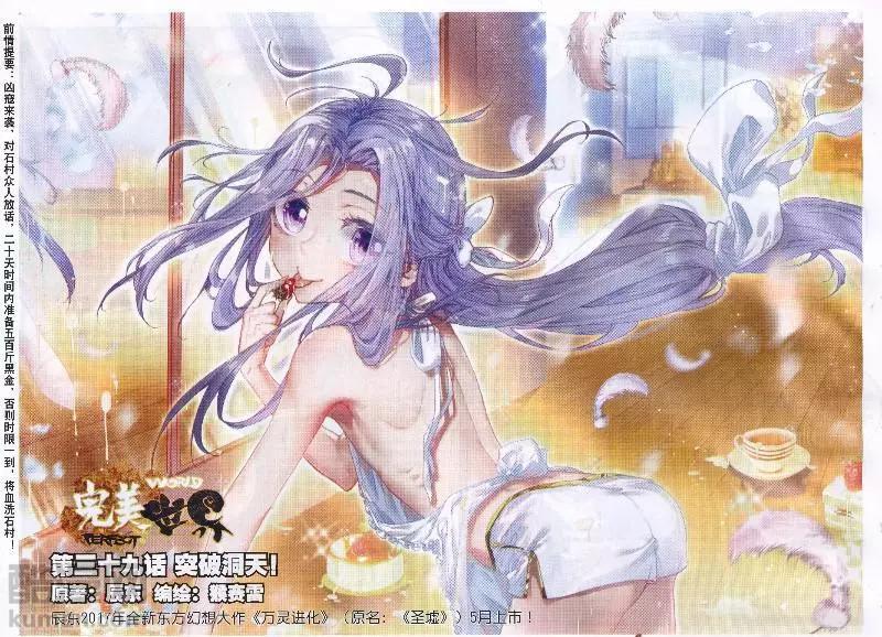 完美世界PERFECTWORLD - 第39話 突破洞天！ - 1