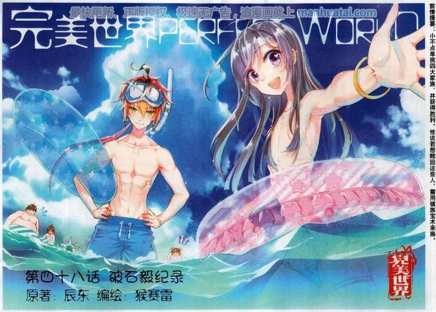 完美世界PERFECTWORLD - 第48話 破石毅紀錄 - 1